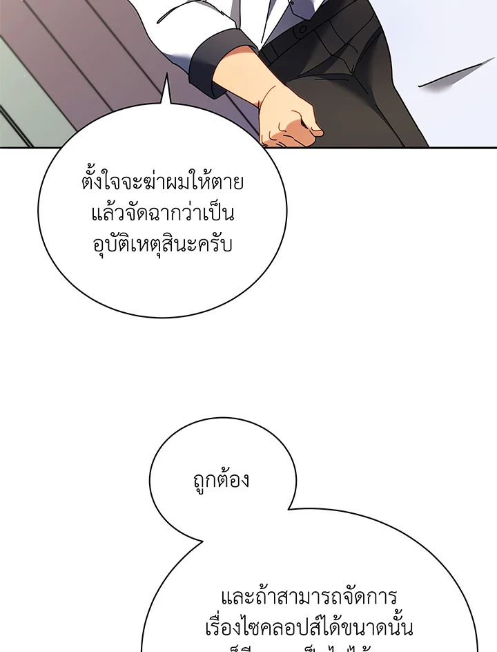 อ่านมังงะ Necromancer Academy’s Genius Summoner ตอนที่ 64/24.jpg