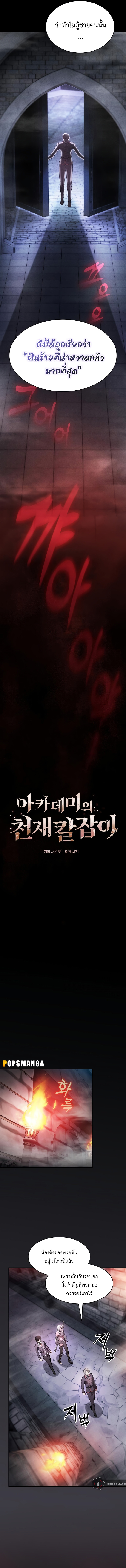 อ่านมังงะ Academy Genius Swordsman ตอนที่ 29/2.jpg