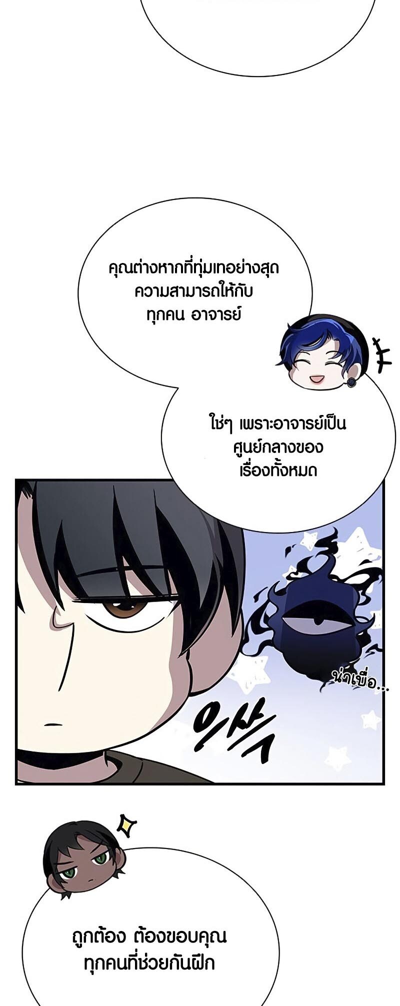 อ่านมังงะ Villain to Kill ตอนที่ 126/28.jpg