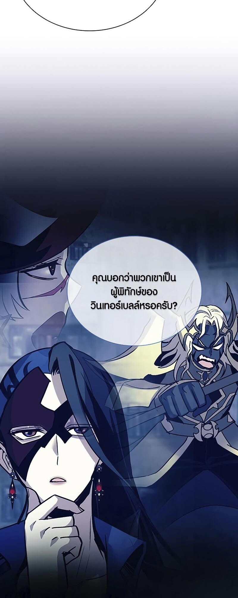 อ่านมังงะ Villain to Kill ตอนที่ 126/29.jpg