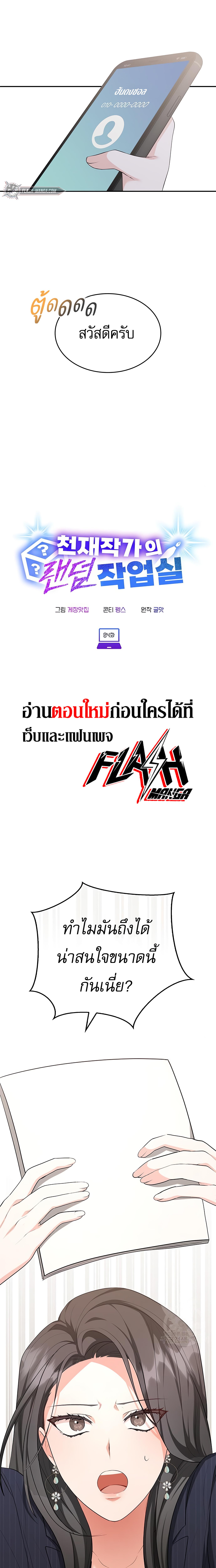 อ่านมังงะ The Genius Artist’s Random Studio ตอนที่ 4/2_0.jpg