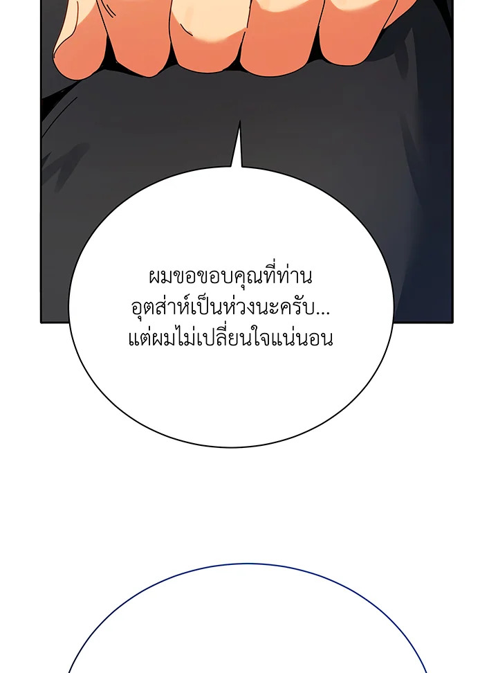 อ่านมังงะ Necromancer Academy’s Genius Summoner ตอนที่ 64/31.jpg