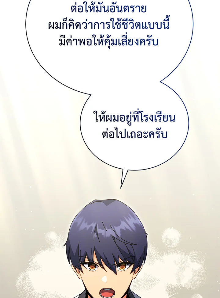 อ่านมังงะ Necromancer Academy’s Genius Summoner ตอนที่ 64/32.jpg