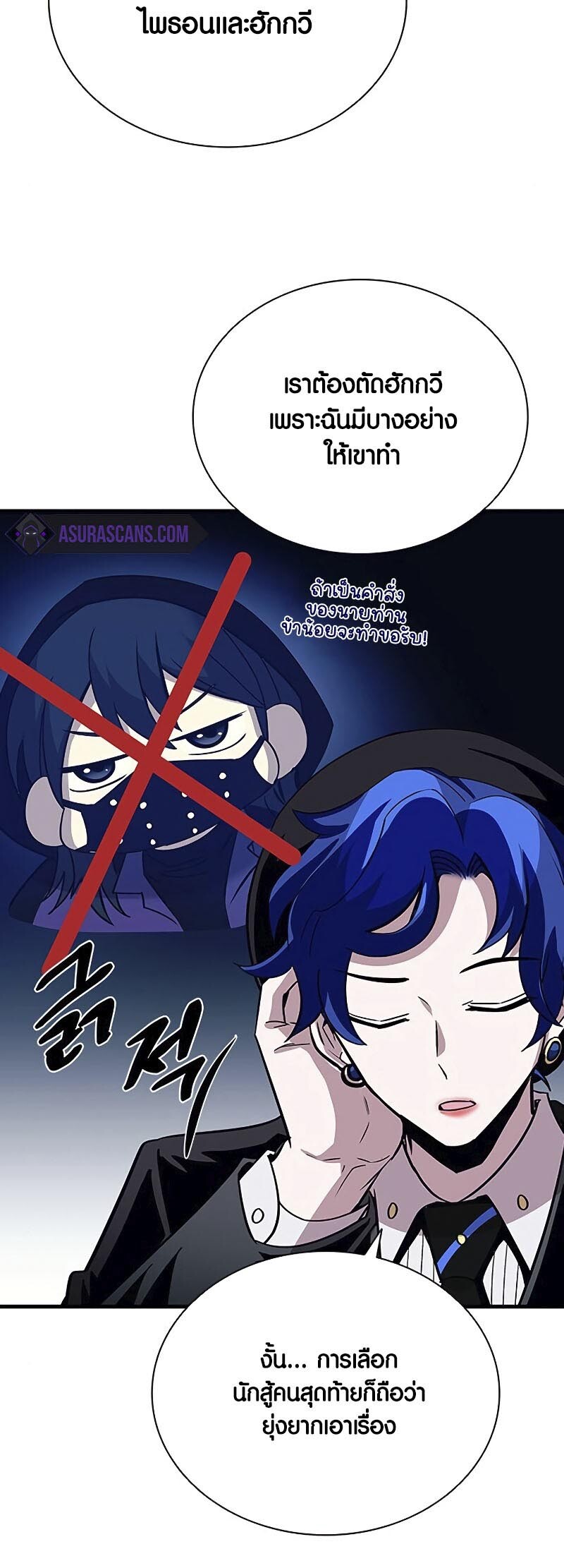 อ่านมังงะ Villain to Kill ตอนที่ 126/34.jpg