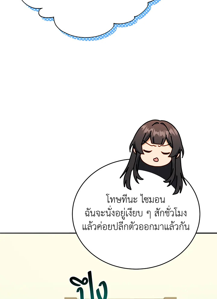 อ่านมังงะ Necromancer Academy’s Genius Summoner ตอนที่ 64/59.jpg