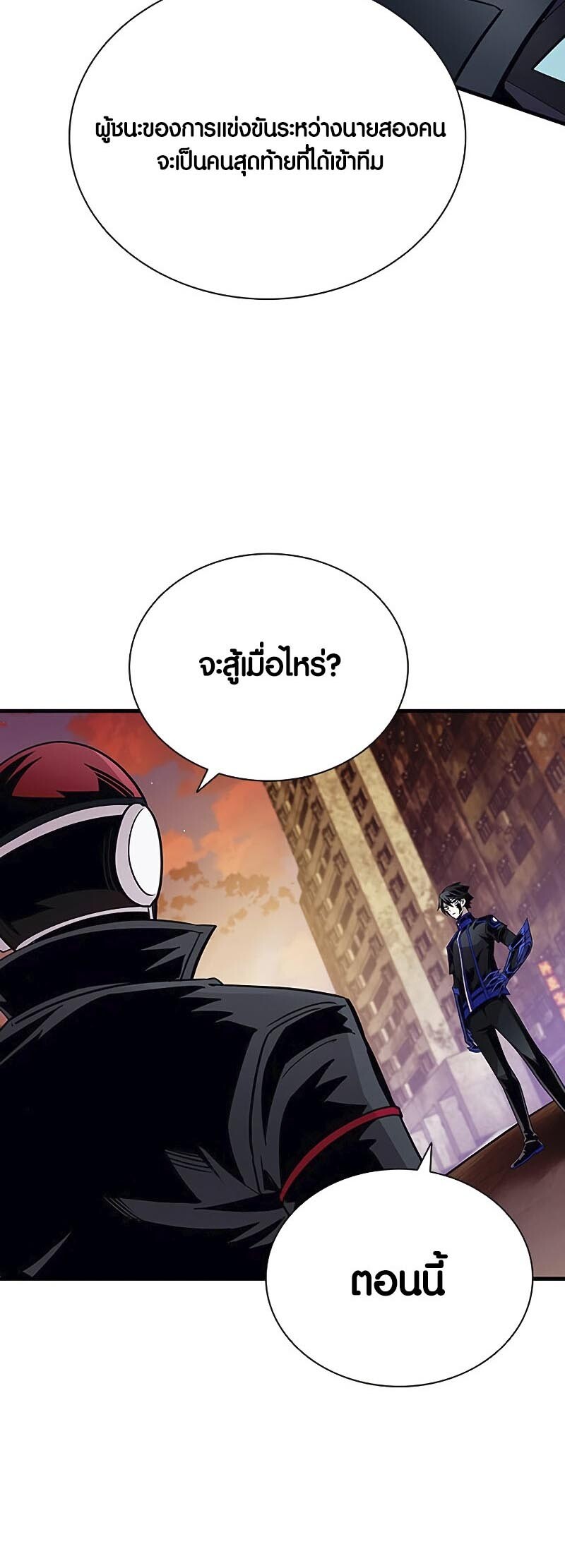 อ่านมังงะ Villain to Kill ตอนที่ 126/61.jpg