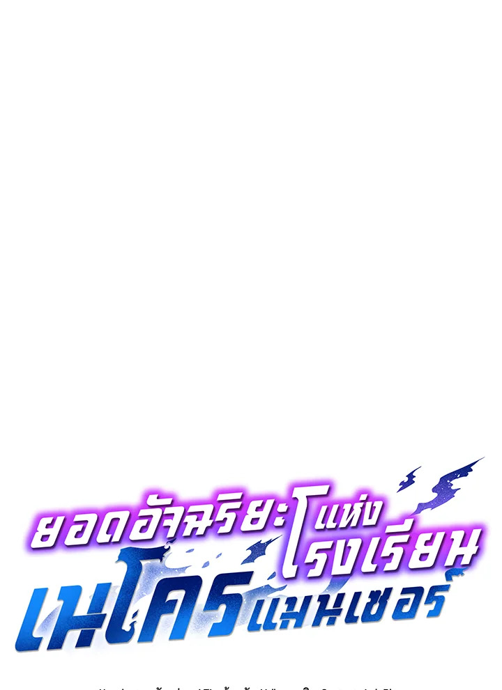 อ่านมังงะ Necromancer Academy’s Genius Summoner ตอนที่ 64/64.jpg