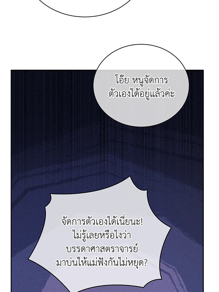 อ่านมังงะ Necromancer Academy’s Genius Summoner ตอนที่ 64/6.jpg