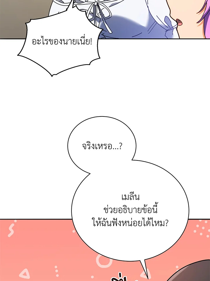 อ่านมังงะ Necromancer Academy’s Genius Summoner ตอนที่ 64/75.jpg
