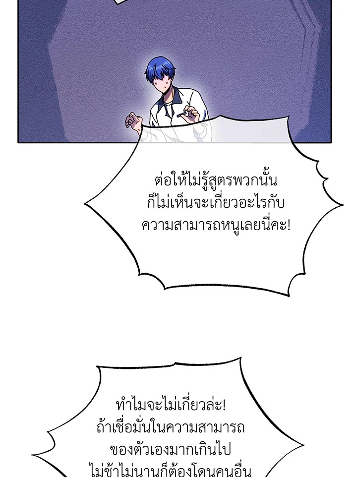 อ่านมังงะ Necromancer Academy’s Genius Summoner ตอนที่ 64/7.jpg