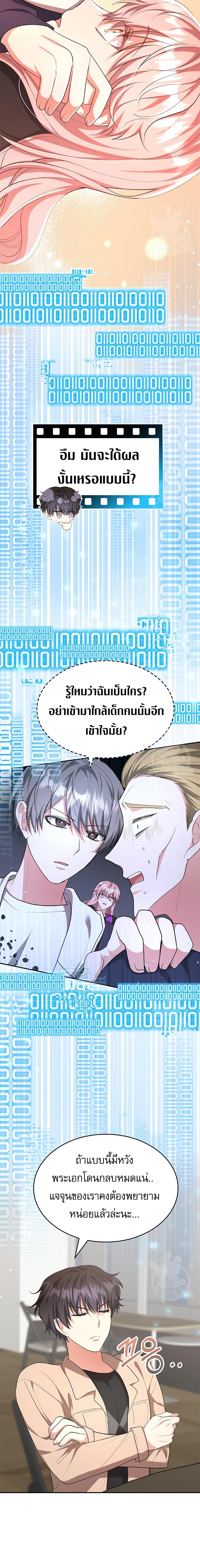 อ่านมังงะ The Genius Artist’s Random Studio ตอนที่ 4/9_1.jpg