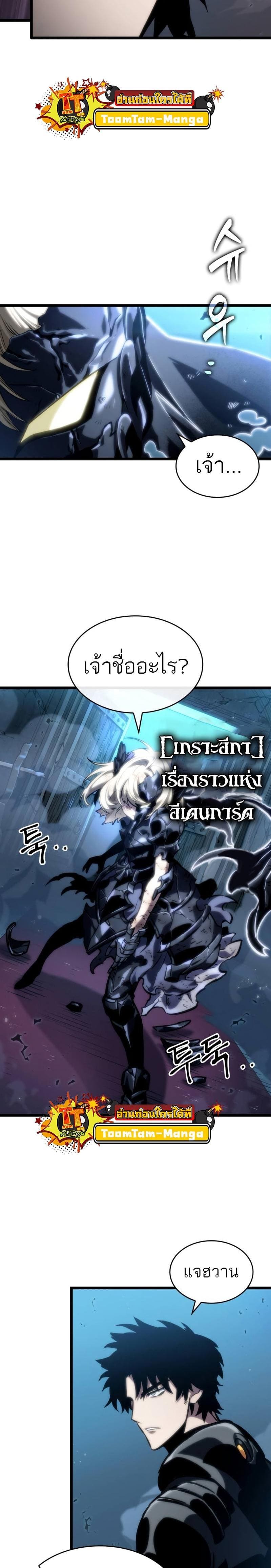 อ่านมังงะ The World After The End ตอนที่ 107/13.jpg