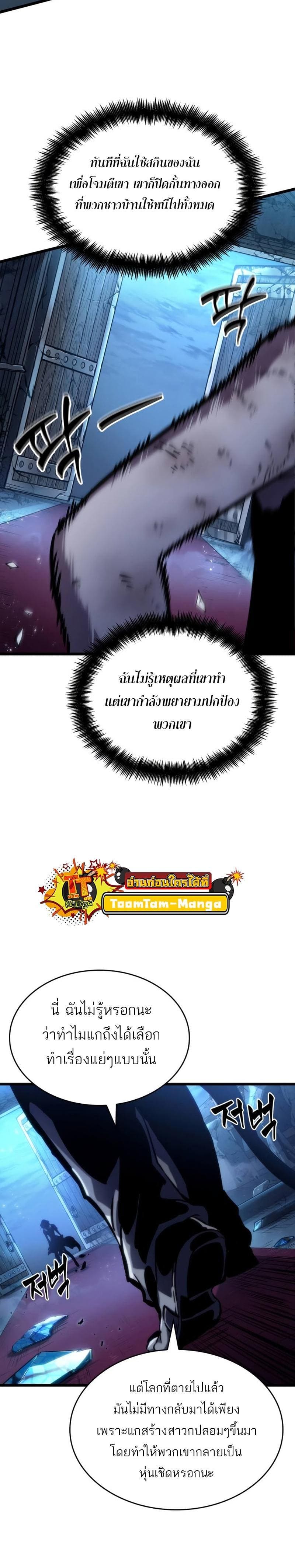อ่านมังงะ The World After The End ตอนที่ 107/18.jpg