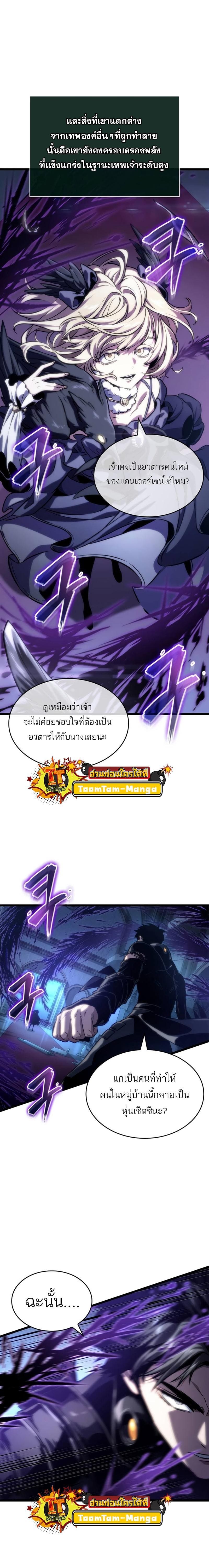 อ่านมังงะ The World After The End ตอนที่ 107/1.jpg