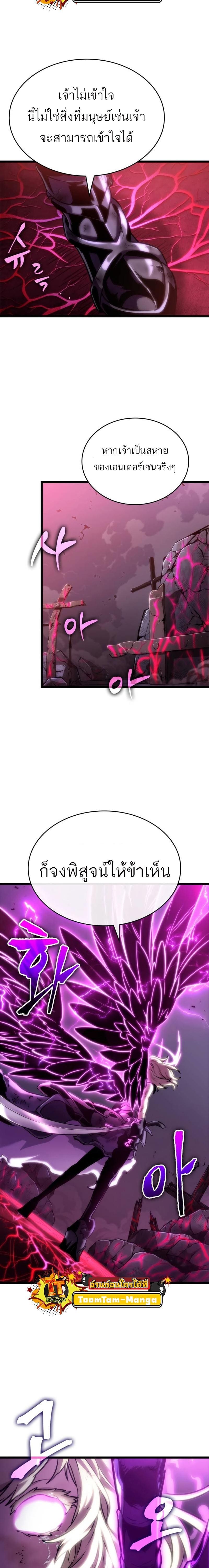 อ่านมังงะ The World After The End ตอนที่ 107/22.jpg