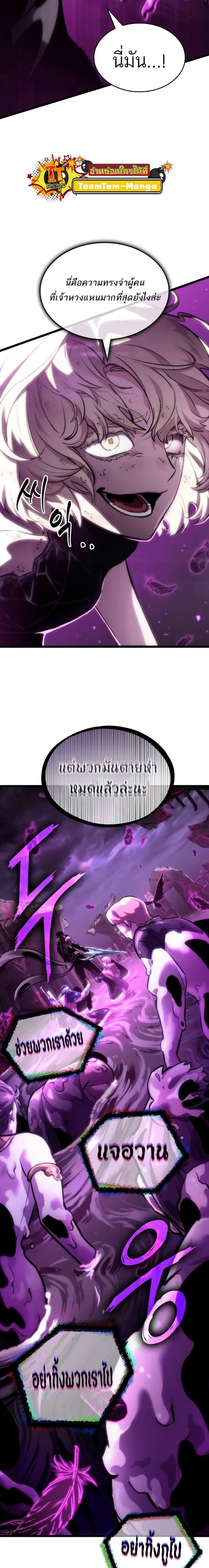 อ่านมังงะ The World After The End ตอนที่ 107/27.jpg