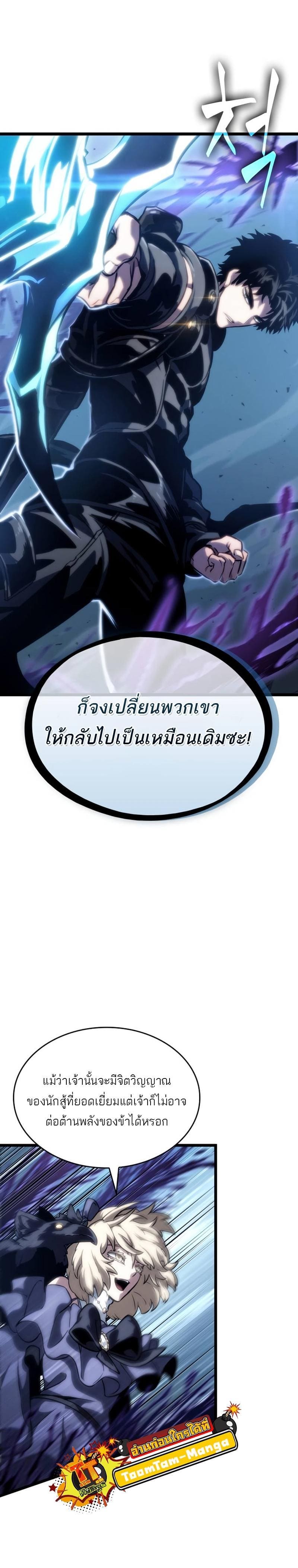 อ่านมังงะ The World After The End ตอนที่ 107/2.jpg