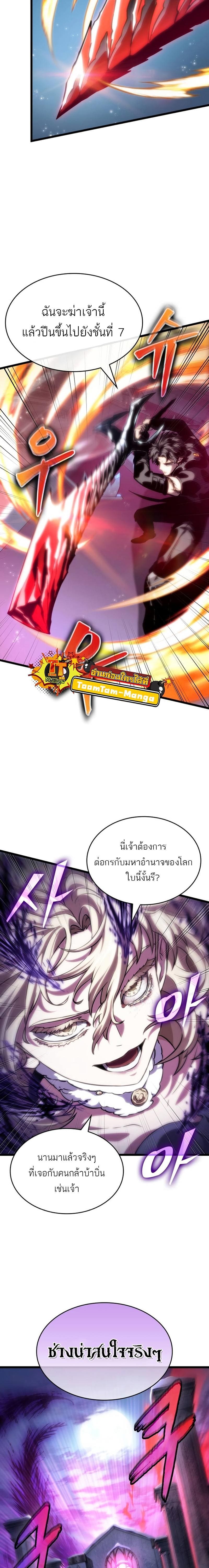 อ่านมังงะ The World After The End ตอนที่ 107/6.jpg
