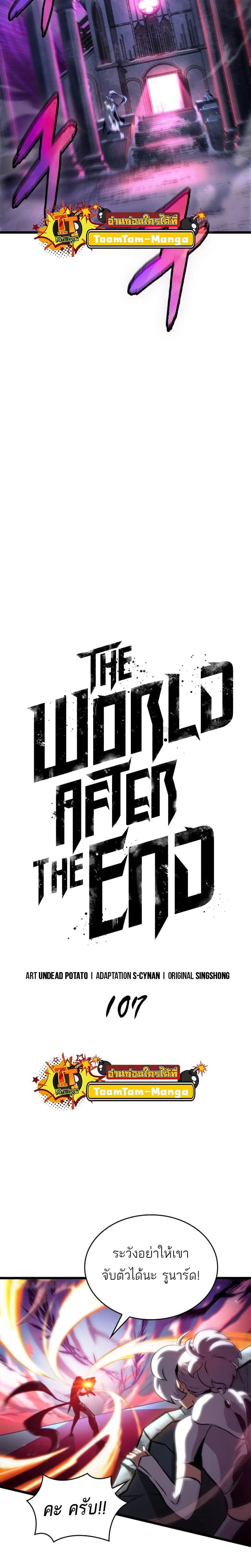 อ่านมังงะ The World After The End ตอนที่ 107/7.jpg
