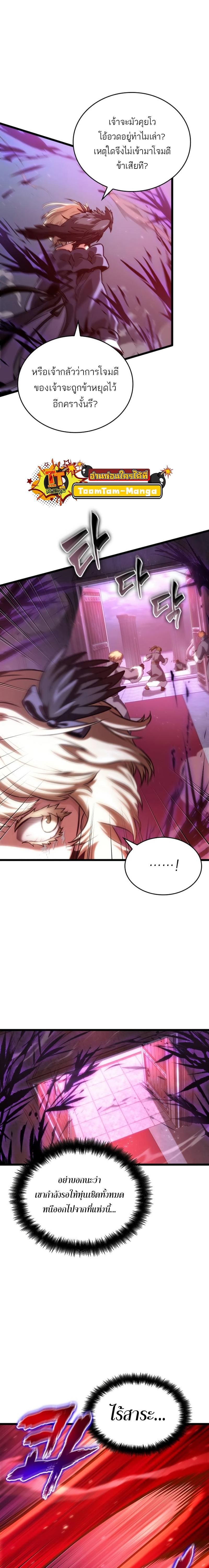 อ่านมังงะ The World After The End ตอนที่ 107/8.jpg