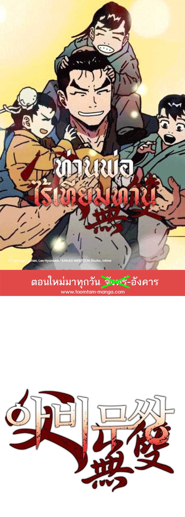 อ่านมังงะ Peerless Dad ตอนที่ 279/0.jpg