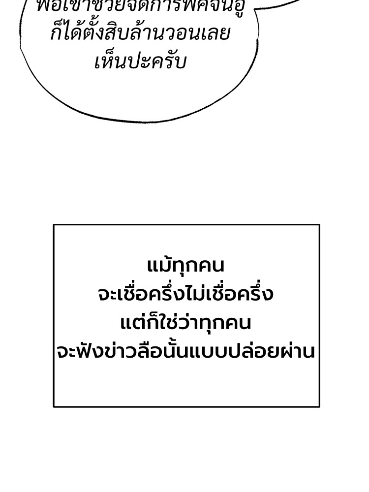 อ่านมังงะ Devil Returns To School Days ตอนที่ 29/104.jpg