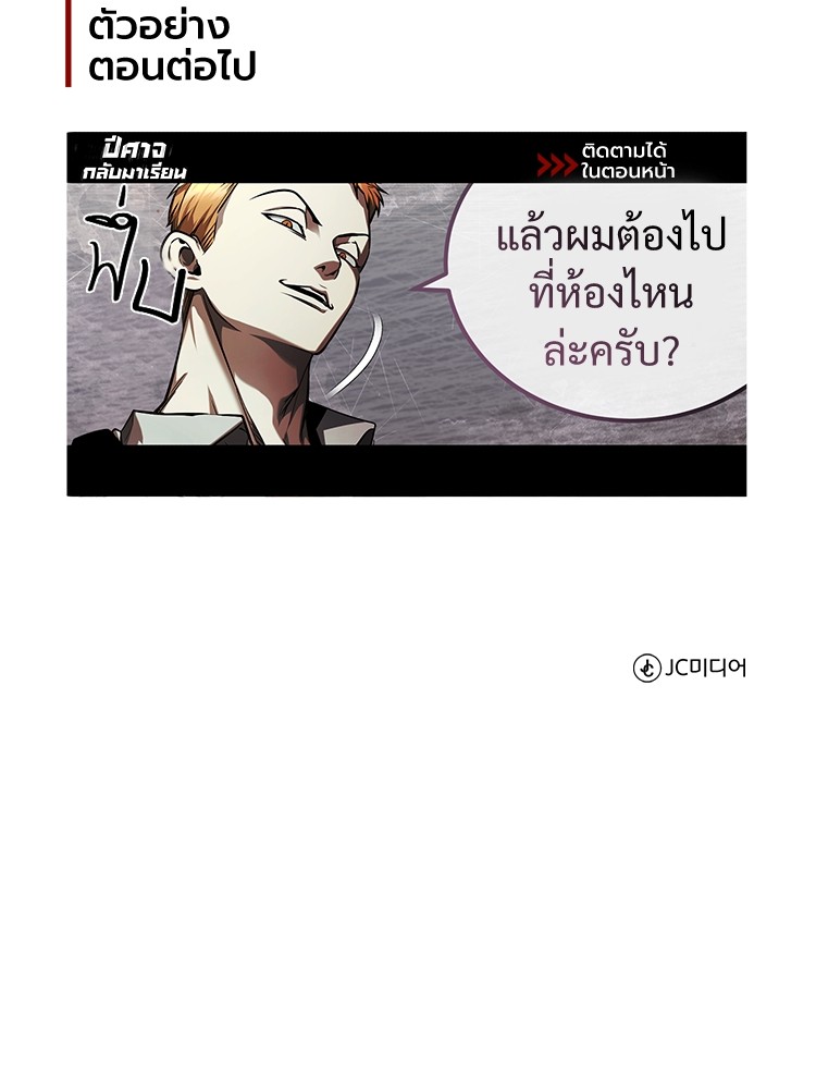 อ่านมังงะ Devil Returns To School Days ตอนที่ 29/161.jpg