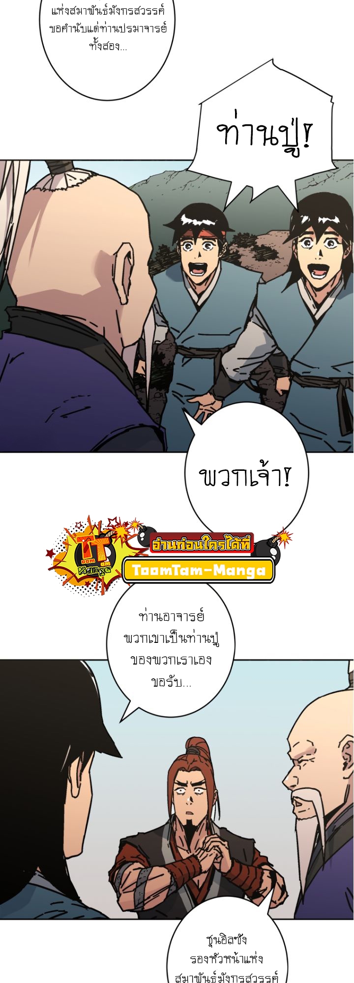 อ่านมังงะ Peerless Dad ตอนที่ 279/34.jpg