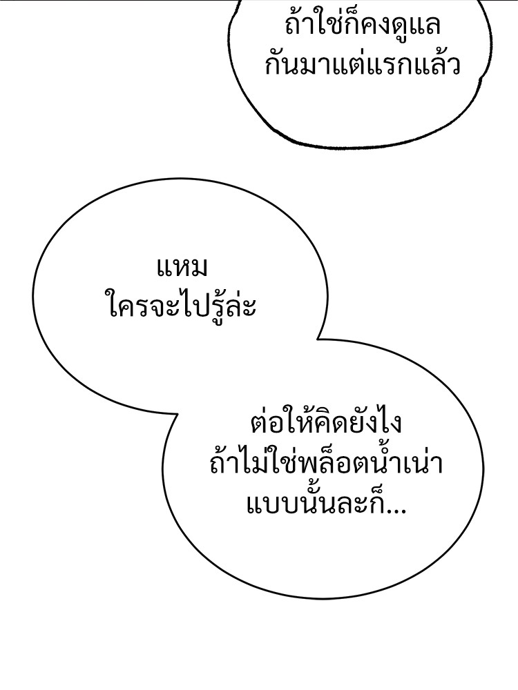 อ่านมังงะ Devil Returns To School Days ตอนที่ 29/62.jpg