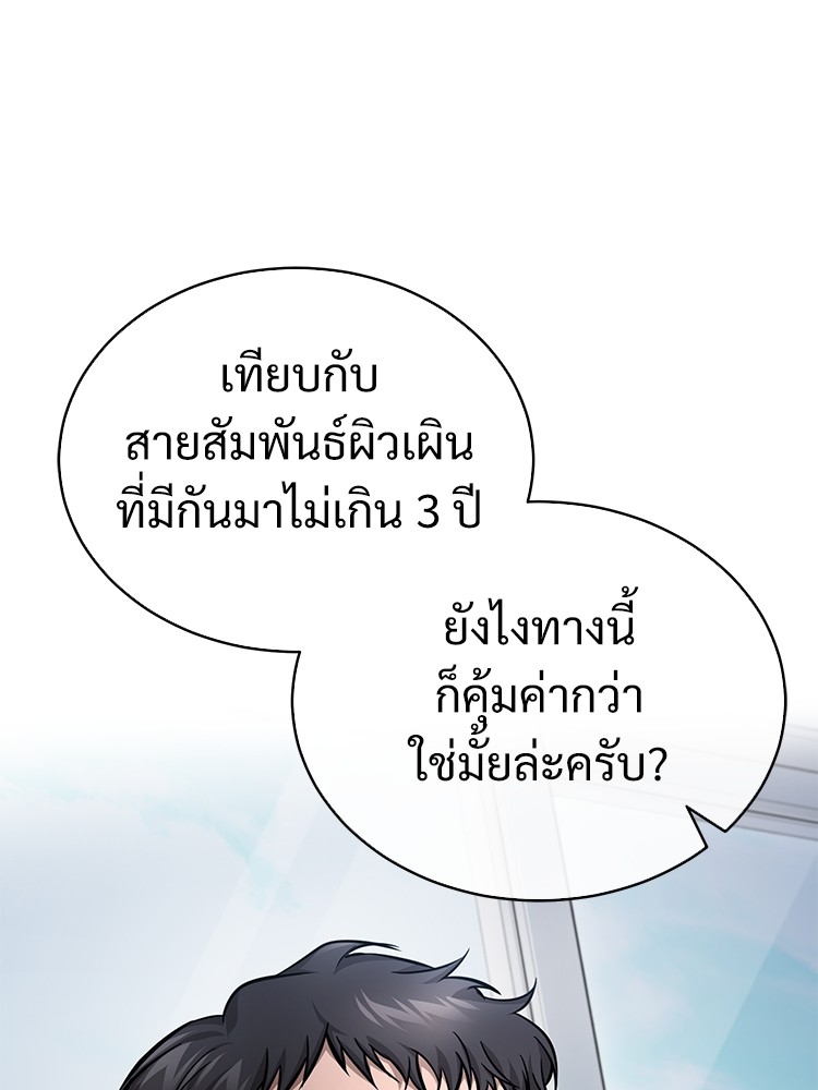 อ่านมังงะ Devil Returns To School Days ตอนที่ 29/7.jpg