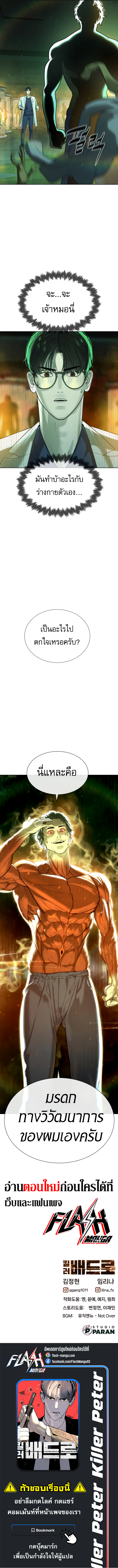 อ่านมังงะ Killer Peter ตอนที่ 21/24.jpg