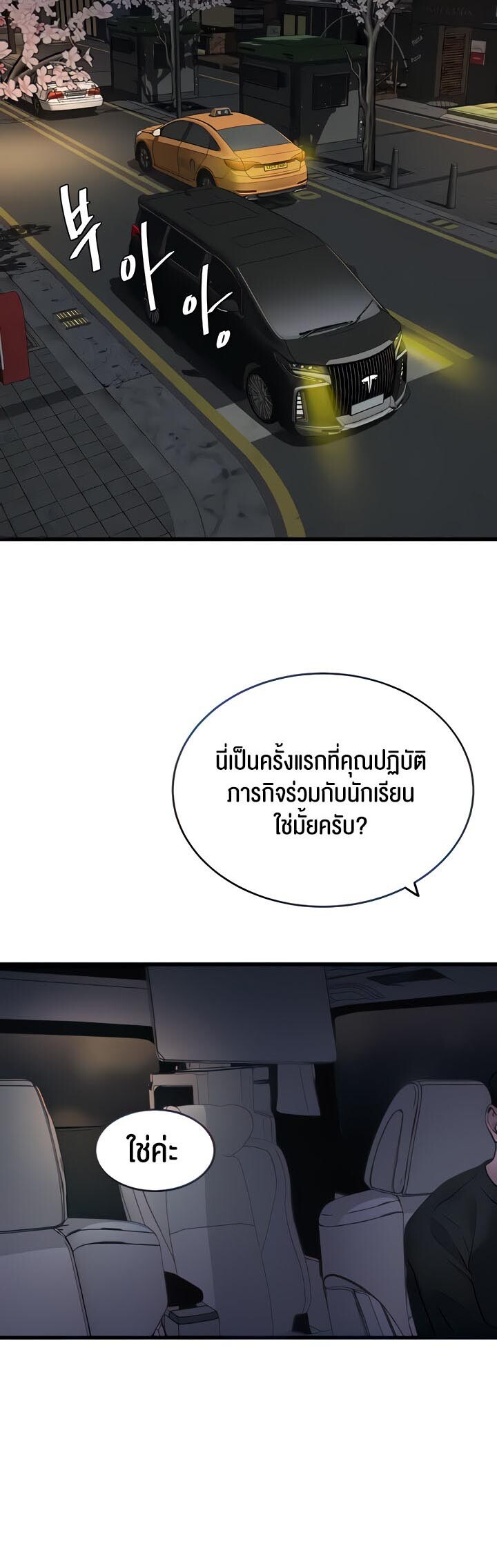 อ่านมังงะ SSS-Class Undercover Agent ตอนที่ 9/1.jpg