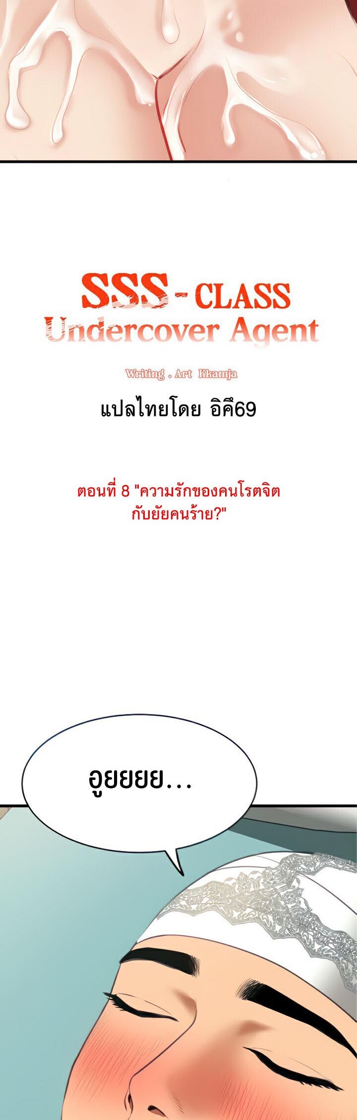 อ่านมังงะ SSS-Class Undercover Agent ตอนที่ 8/2.jpg