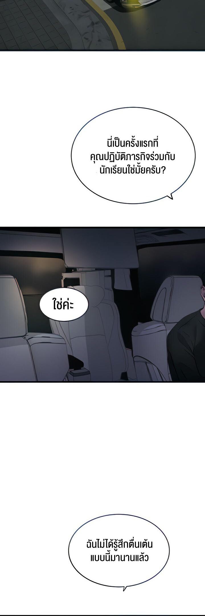 อ่านมังงะ SSS-Class Undercover Agent ตอนที่ 8/59.jpg