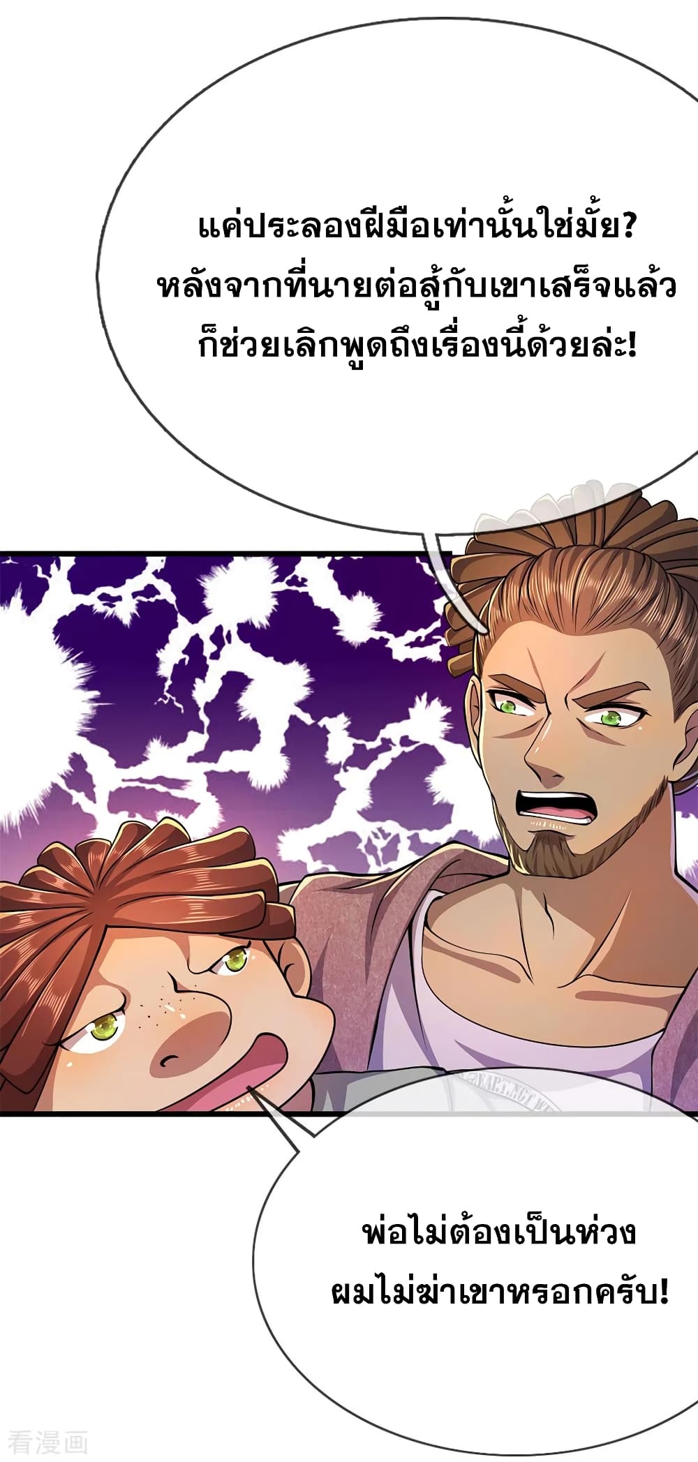 อ่านมังงะ Medical Martial Arts ตอนที่ 175/6.jpg