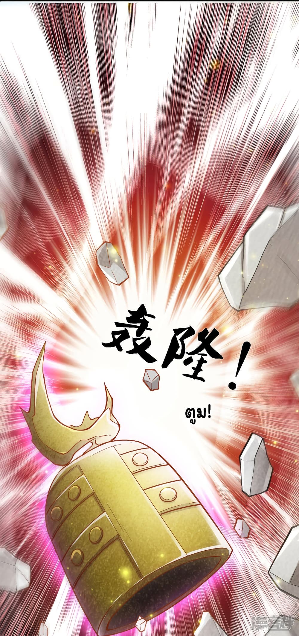 อ่านมังงะ Eternal god King ตอนที่ 249/11.jpg