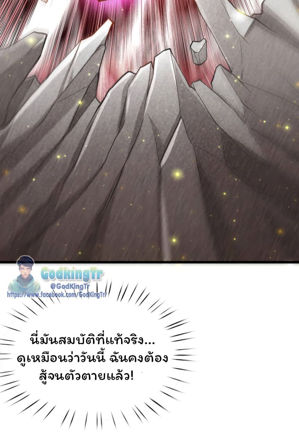 อ่านมังงะ Eternal god King ตอนที่ 249/12.jpg