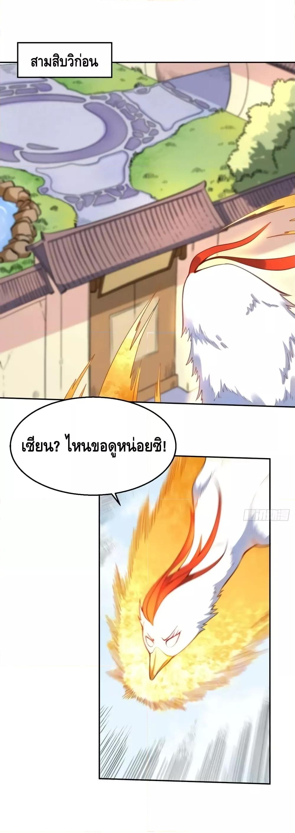 อ่านมังงะ It Turns Out That I Am A Big Cultivator ตอนที่ 127/1.jpg