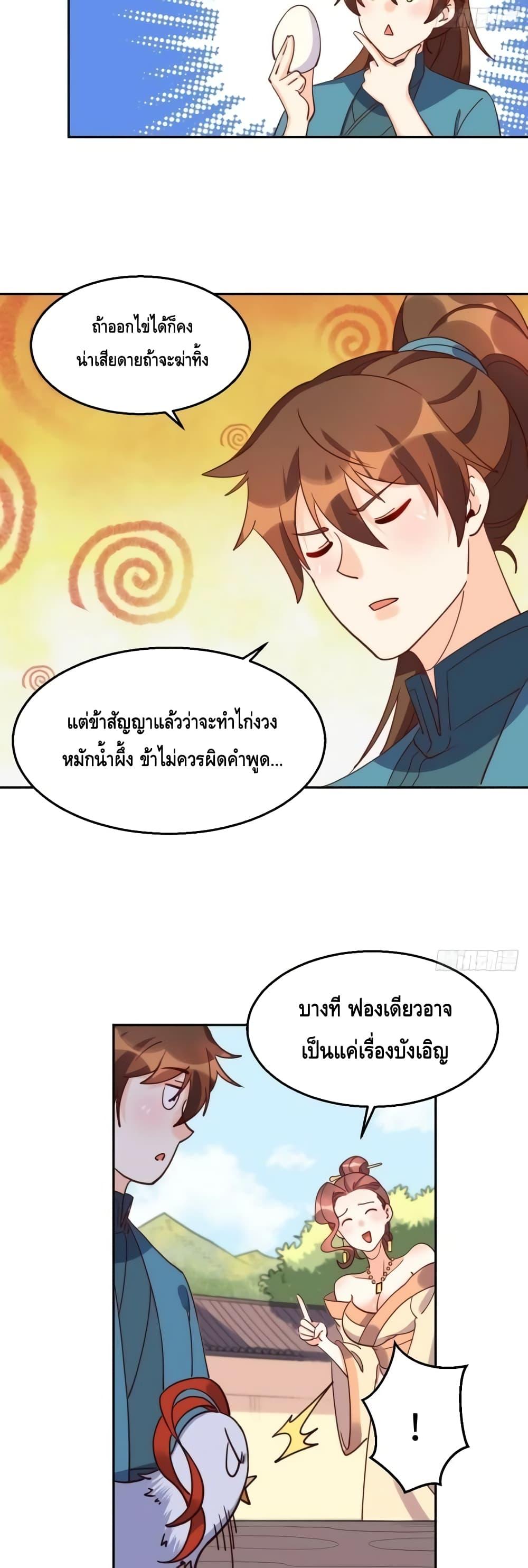 อ่านมังงะ It Turns Out That I Am A Big Cultivator ตอนที่ 129/14.jpg