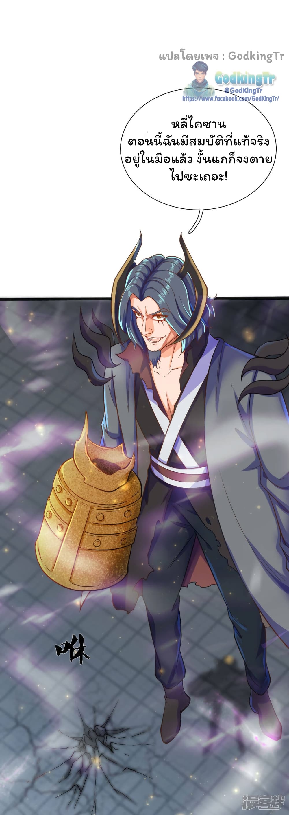 อ่านมังงะ Eternal god King ตอนที่ 249/14.jpg