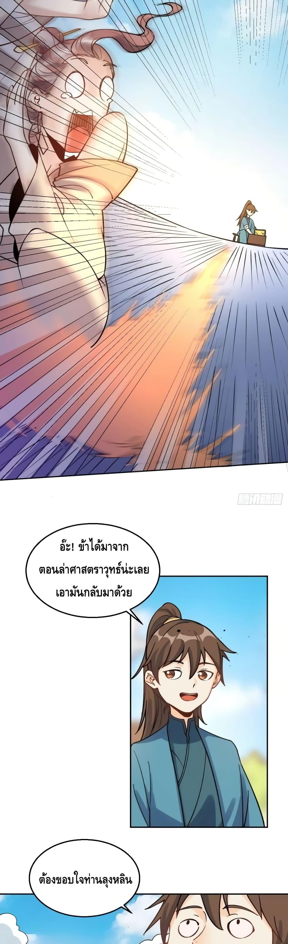 อ่านมังงะ It Turns Out That I Am A Big Cultivator ตอนที่ 128/15.jpg