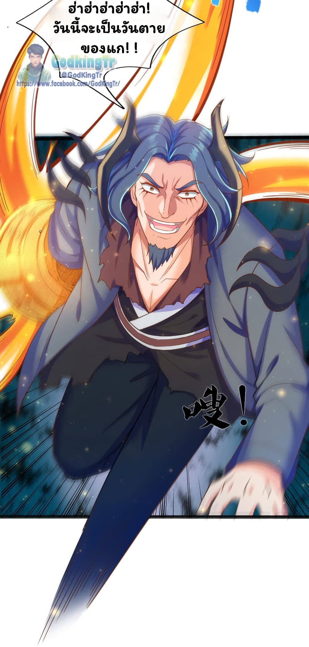 อ่านมังงะ Eternal god King ตอนที่ 249/16.jpg