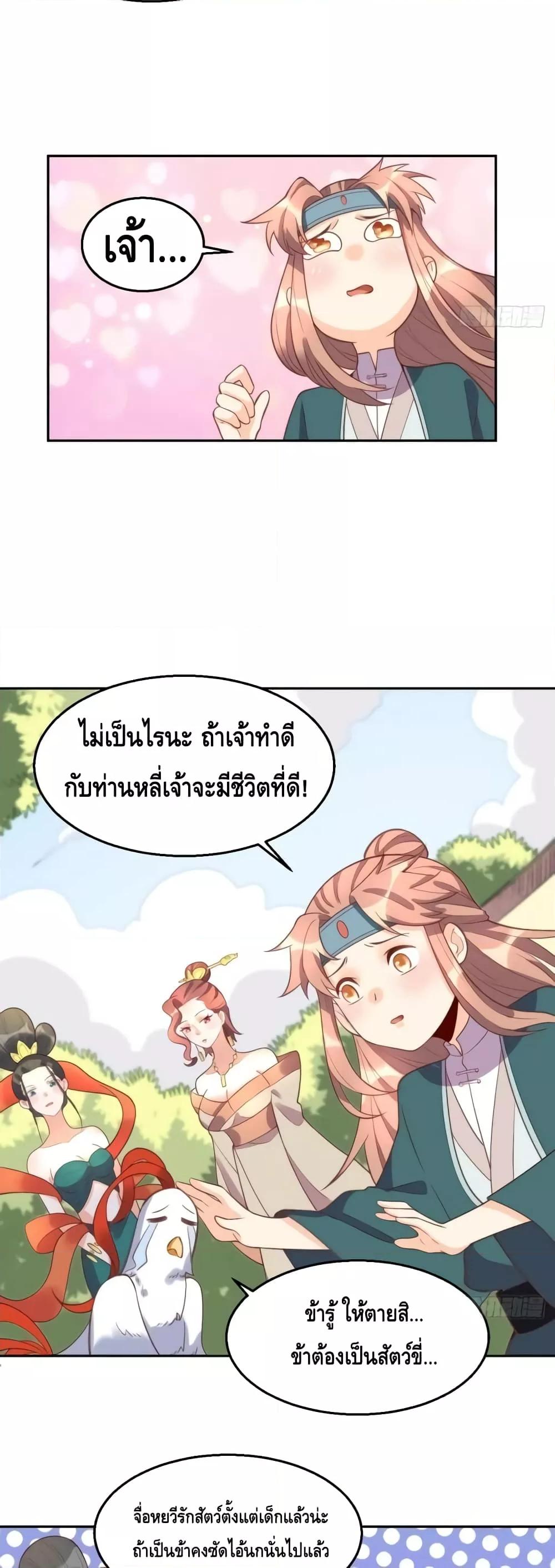 อ่านมังงะ It Turns Out That I Am A Big Cultivator ตอนที่ 127/17.jpg