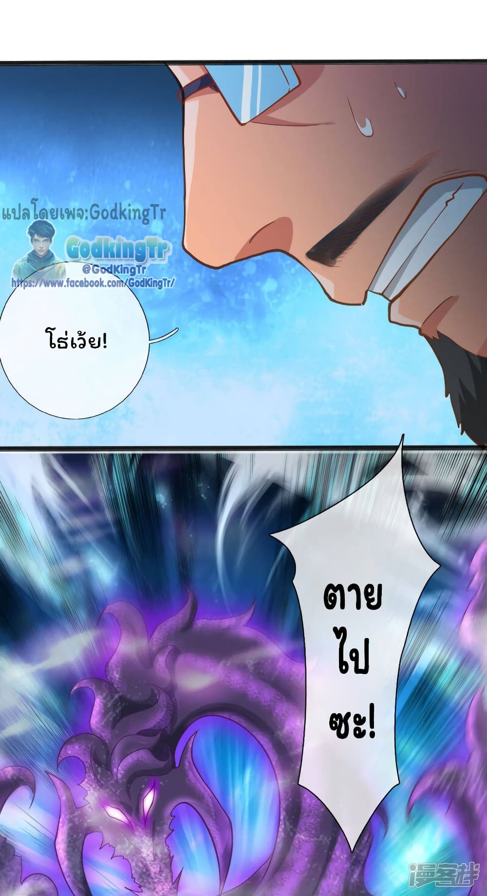 อ่านมังงะ Eternal god King ตอนที่ 249/17.jpg