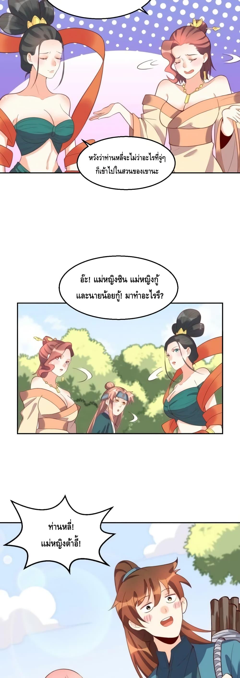 อ่านมังงะ It Turns Out That I Am A Big Cultivator ตอนที่ 127/18.jpg