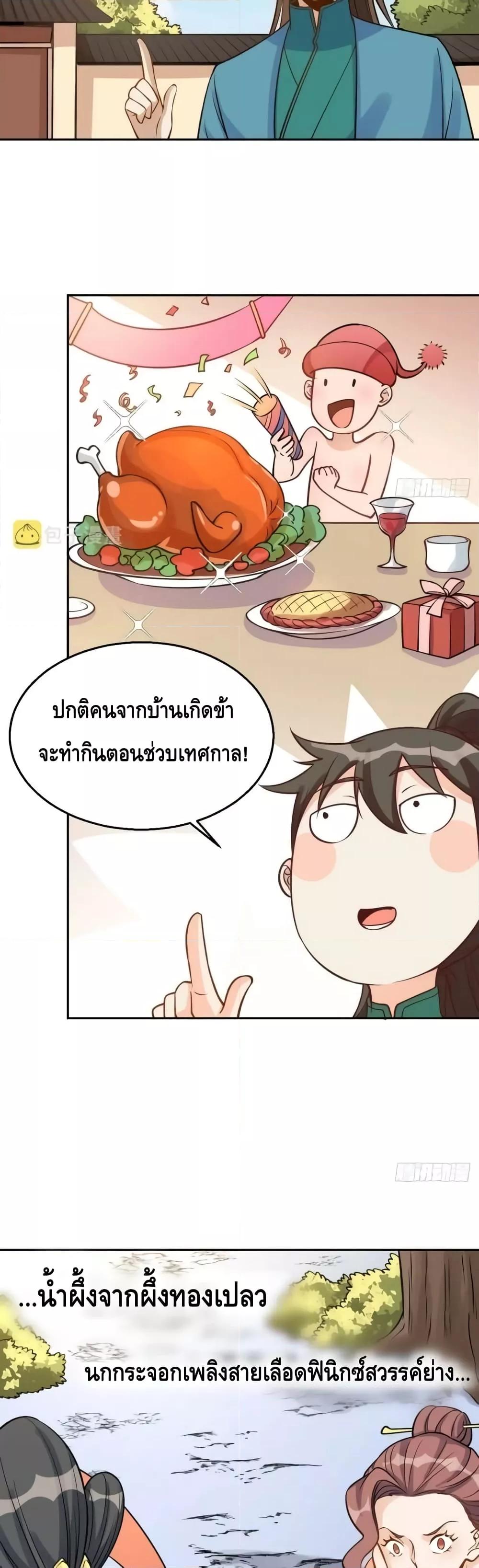 อ่านมังงะ It Turns Out That I Am A Big Cultivator ตอนที่ 128/19.jpg
