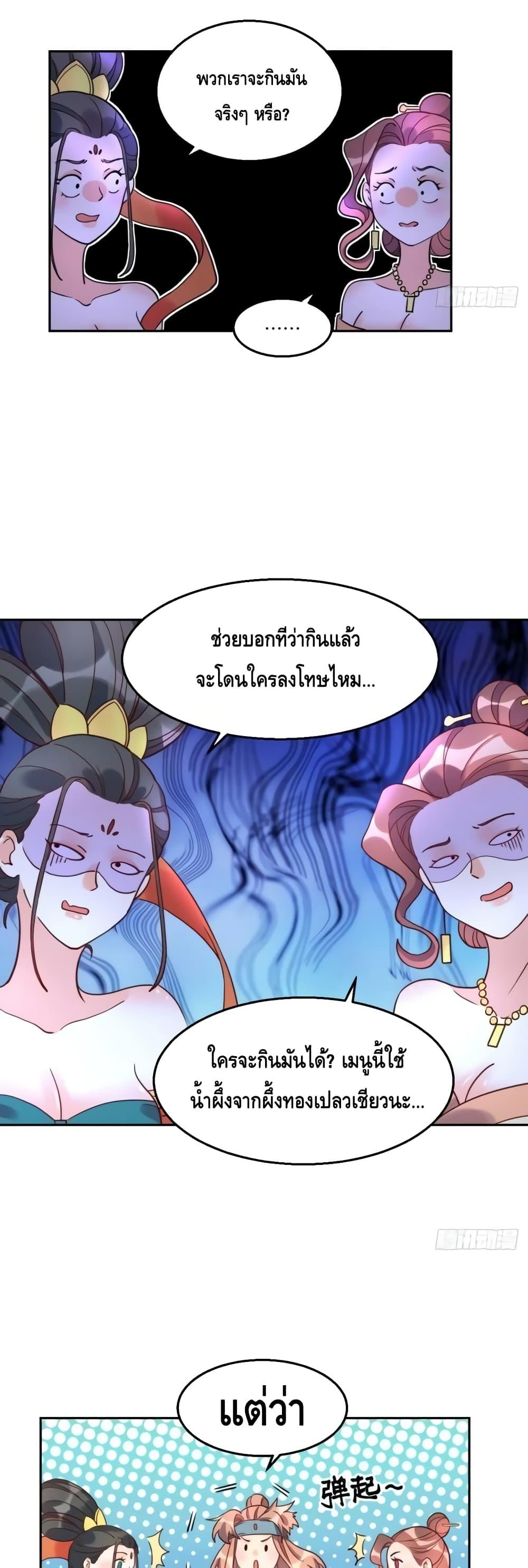 อ่านมังงะ It Turns Out That I Am A Big Cultivator ตอนที่ 129/2.jpg