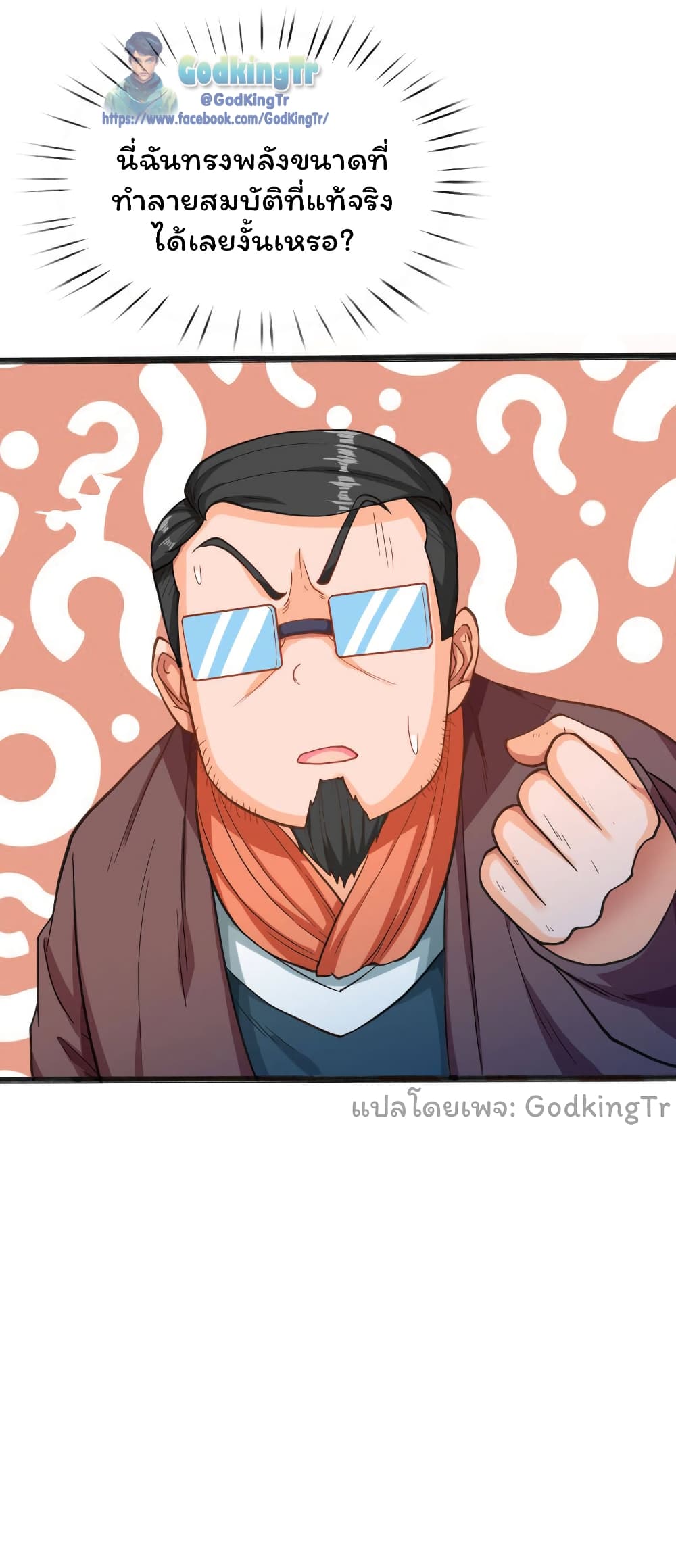 อ่านมังงะ Eternal god King ตอนที่ 249/23.jpg