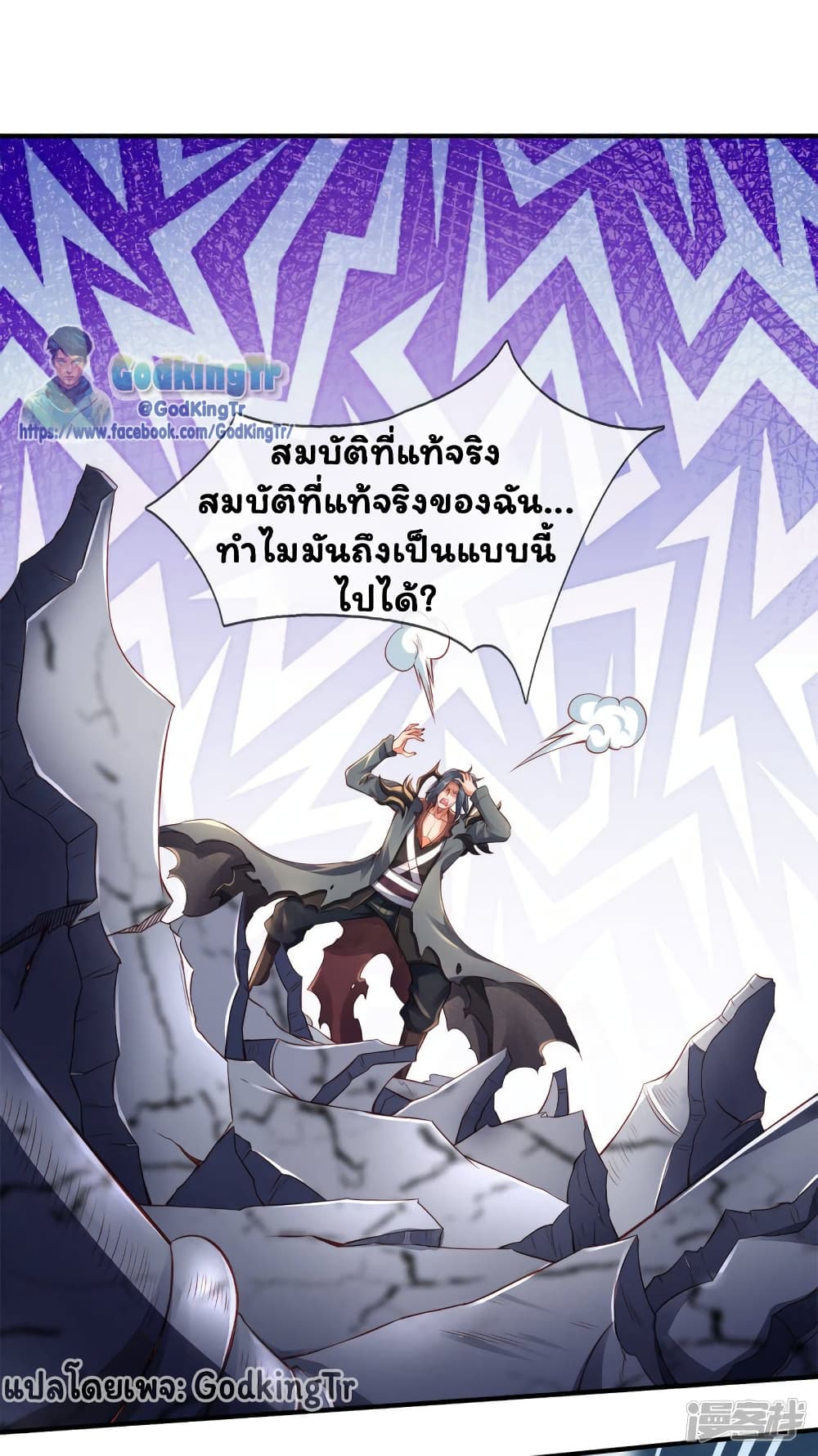 อ่านมังงะ Eternal god King ตอนที่ 249/24.jpg