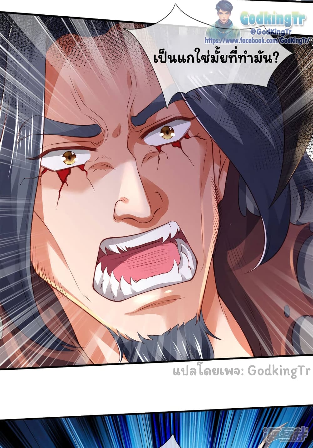 อ่านมังงะ Eternal god King ตอนที่ 249/26.jpg